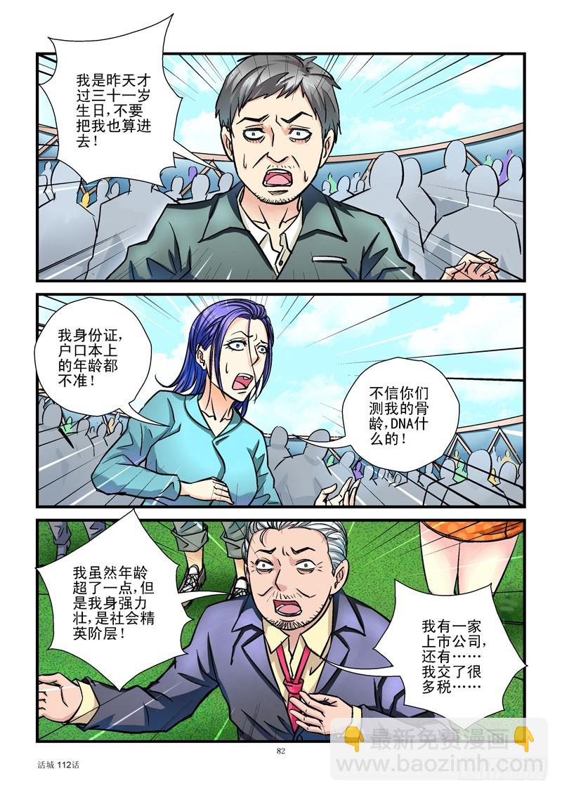 🍹活城 112,年龄 第7页