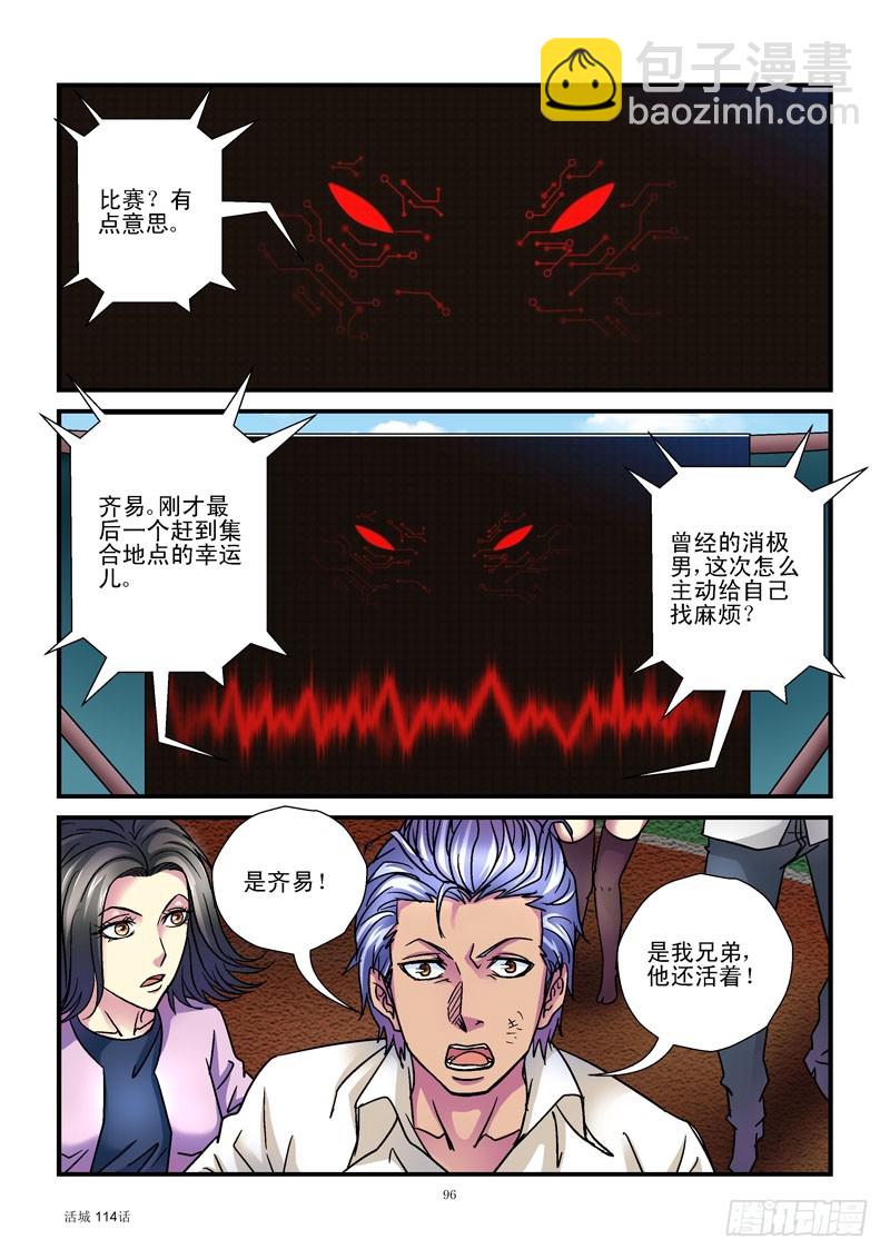 🍹活城 114,石头剪刀布 第3页