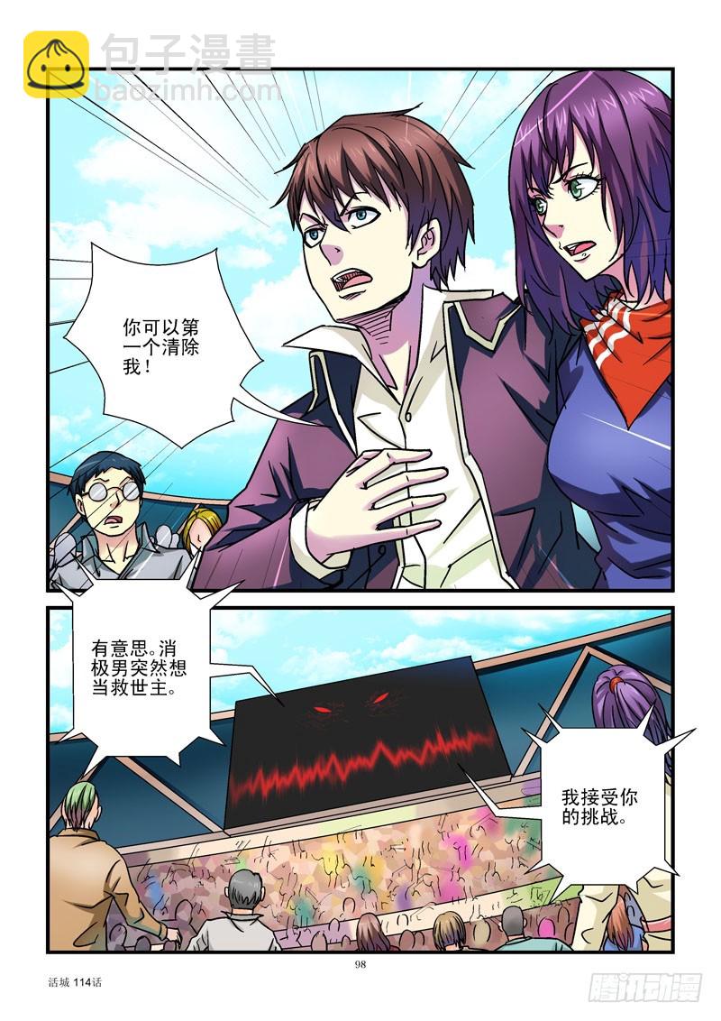 🍹活城 114,石头剪刀布 第5页