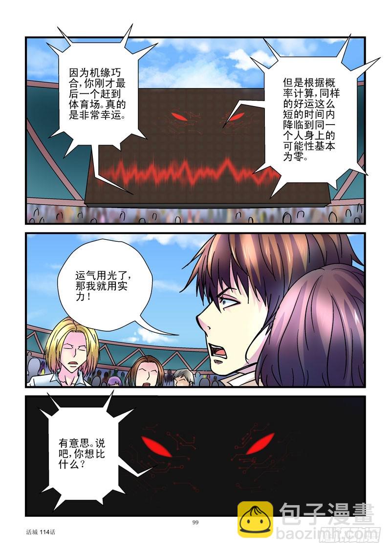 🍹活城 114,石头剪刀布 第6页