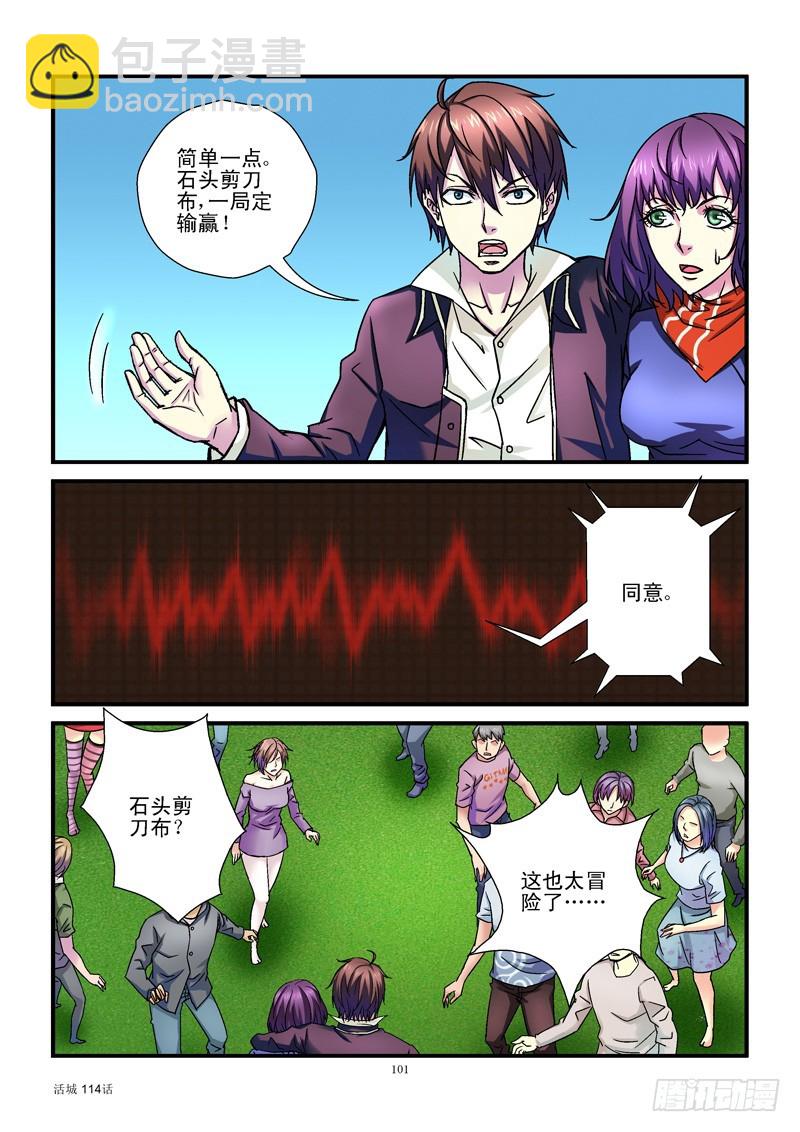 🍹活城 114,石头剪刀布 第8页