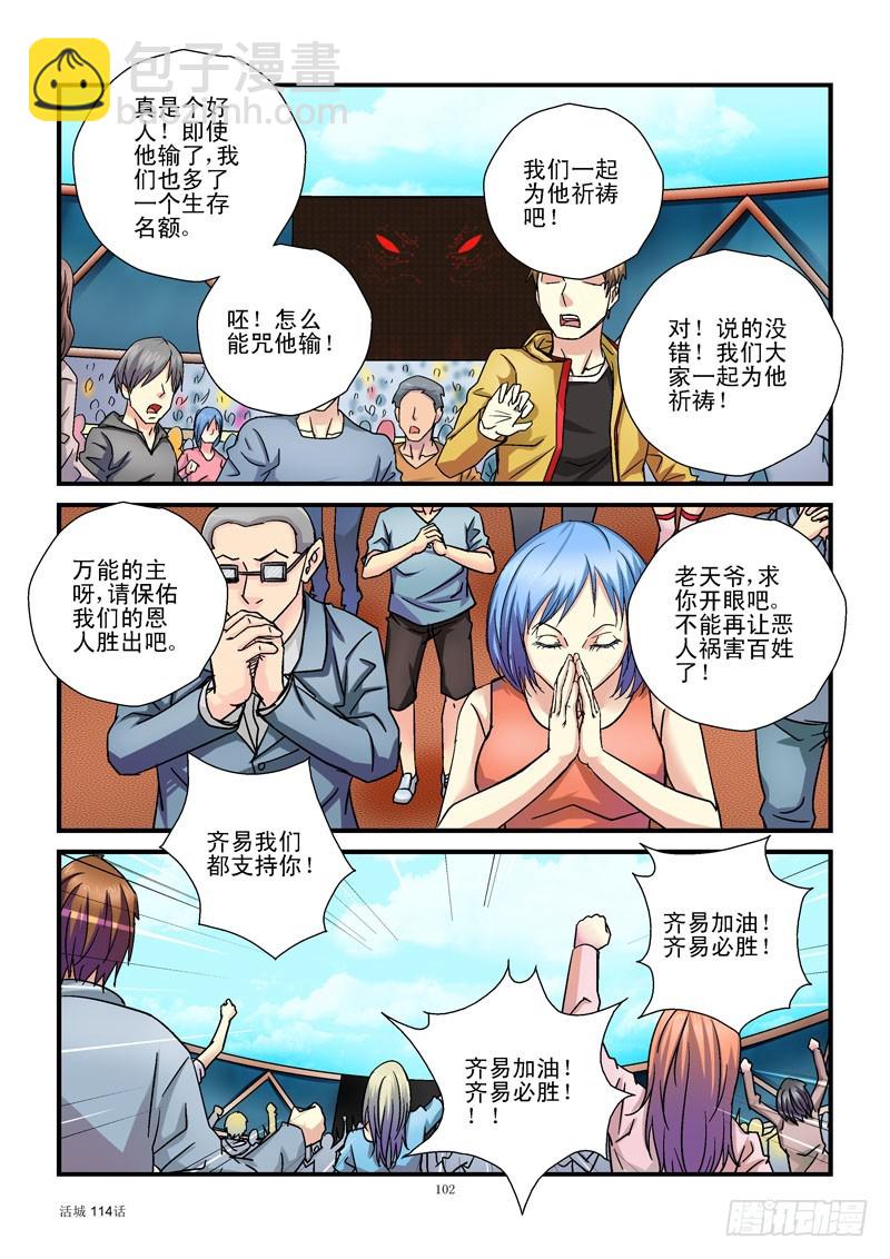 🍹活城 114,石头剪刀布 第9页