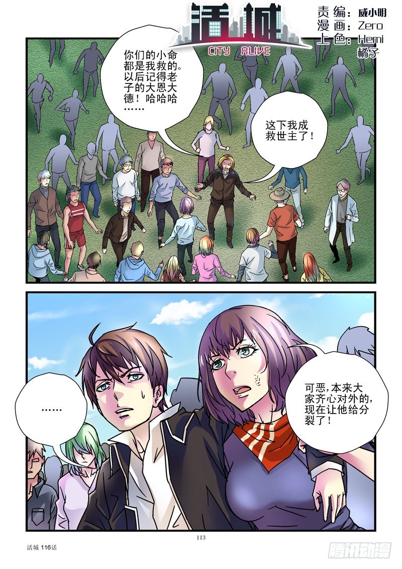 🍹活城 116，黑哥出马 第1页
