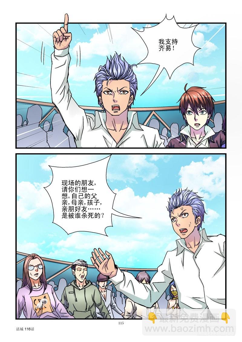 🍹活城 116，黑哥出马 第3页