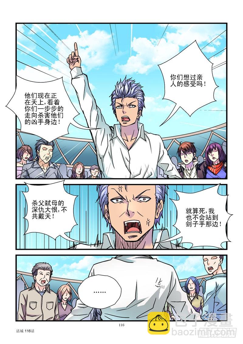 🍹活城 116，黑哥出马 第4页