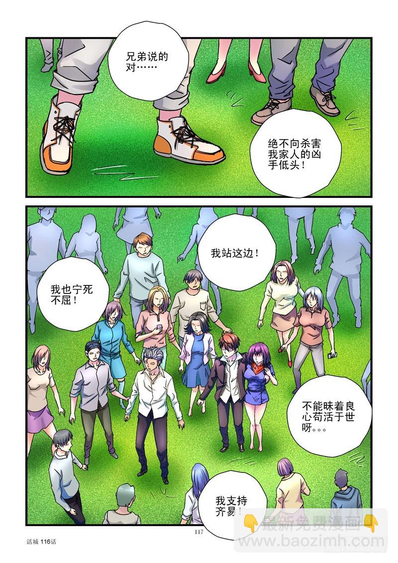 🍹活城 116，黑哥出马 第5页