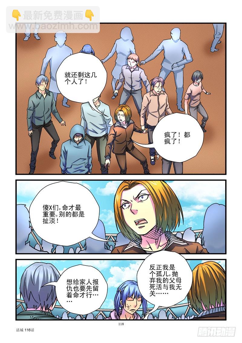 🍹活城 116，黑哥出马 第6页
