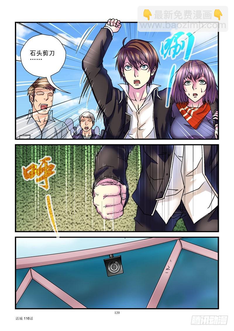 🍹活城 116，黑哥出马 第8页