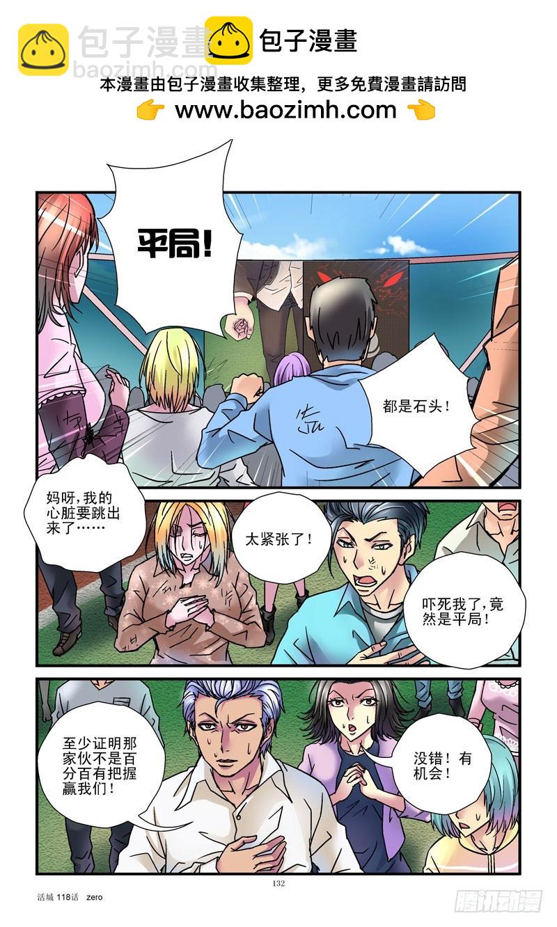 🍹活城 118,平局 第2页