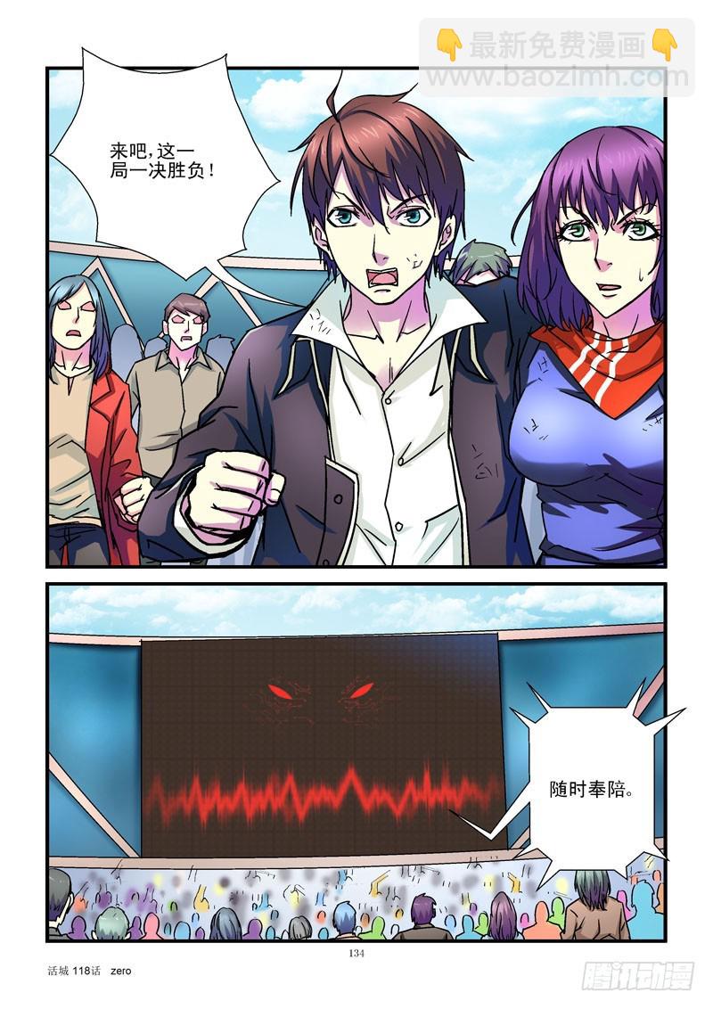 🍹活城 118,平局 第4页