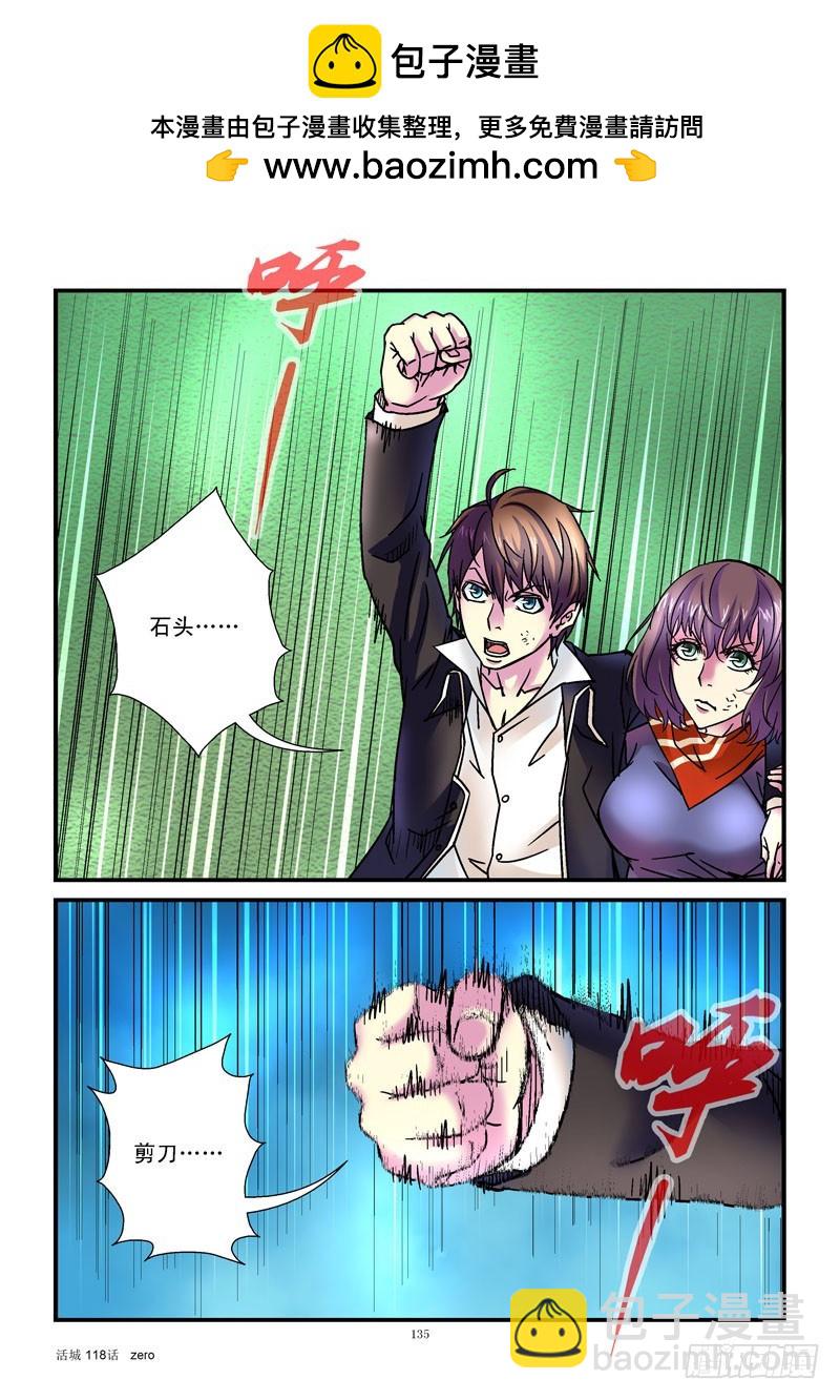 🍹活城 118,平局 第5页
