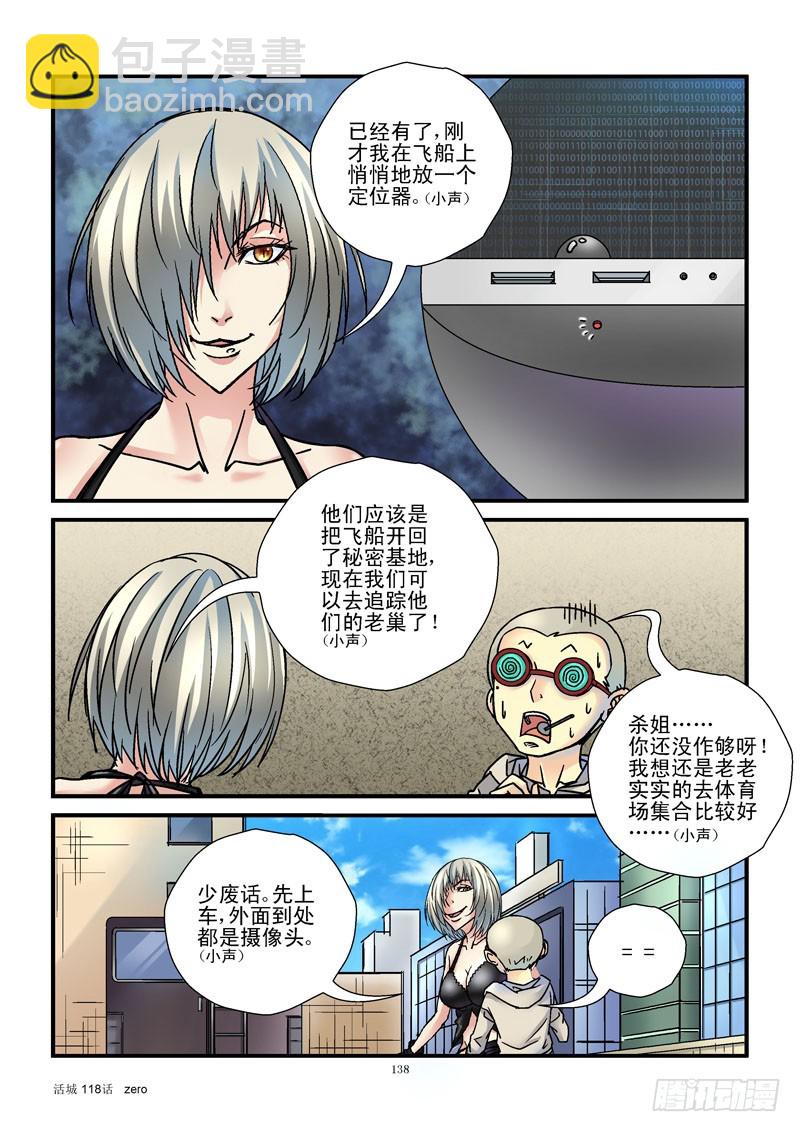 🍹活城 118,平局 第8页
