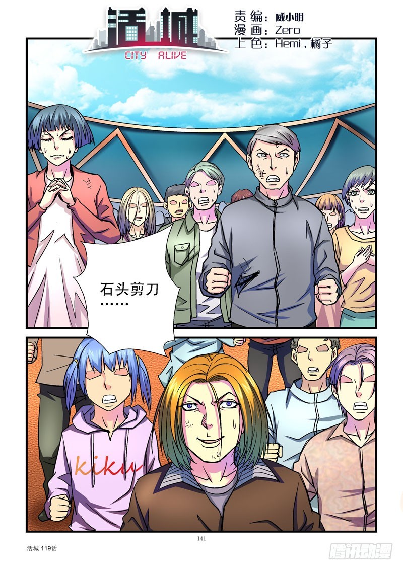 🍹活城 119,实力胜出 第1页