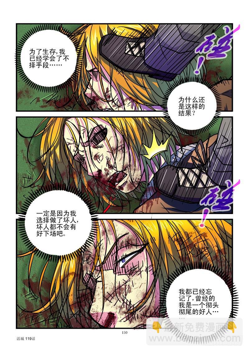 🍹活城 119,实力胜出 第10页
