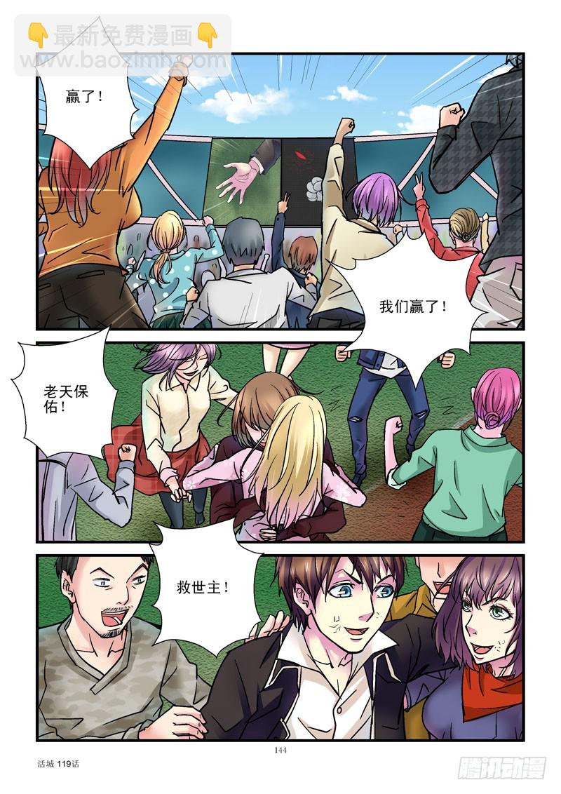 🍹活城 119,实力胜出 第4页