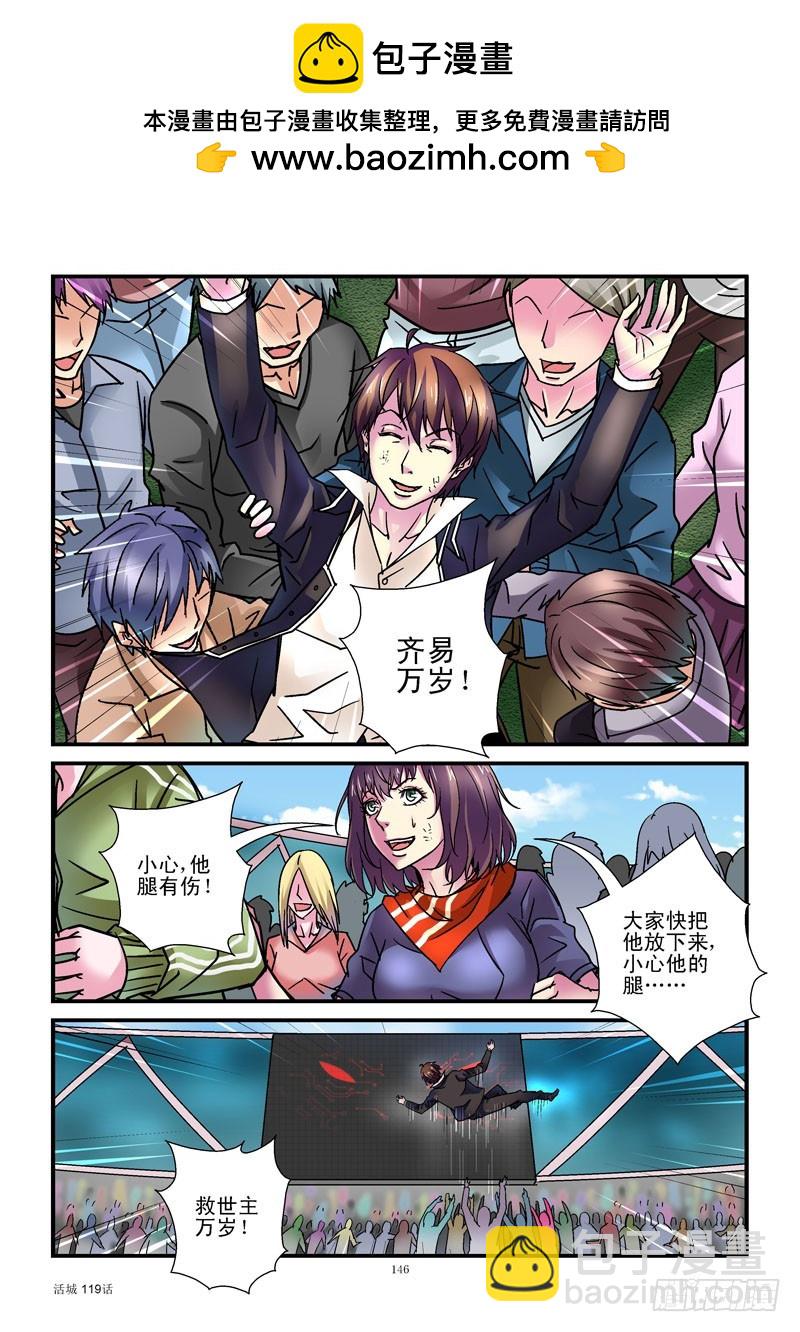 🍹活城 119,实力胜出 第6页