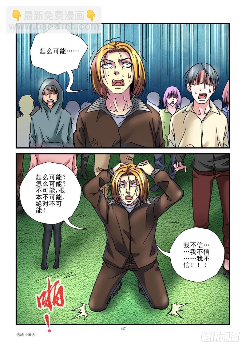 🍹活城 119,实力胜出 第7页