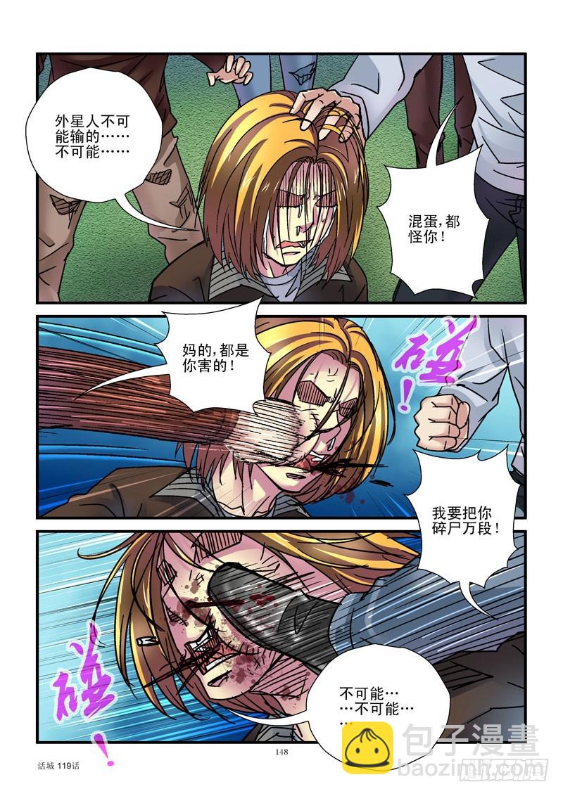 🍹活城 119,实力胜出 第8页
