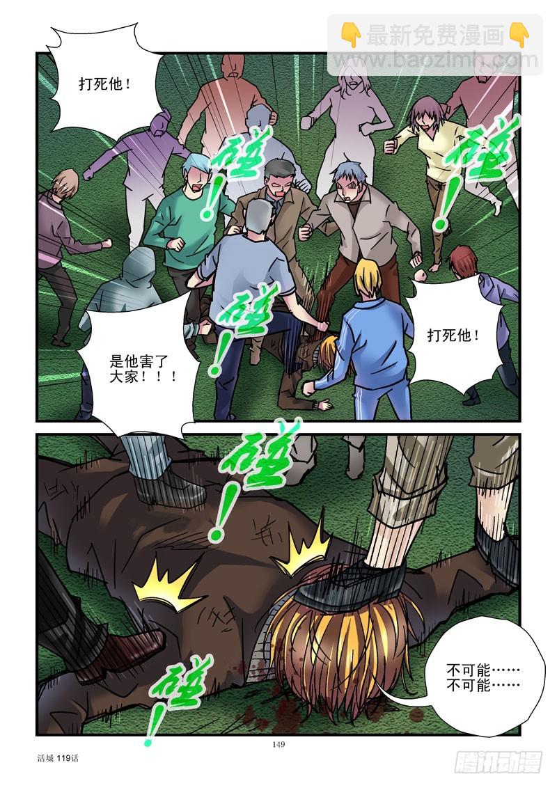 🍹活城 119,实力胜出 第9页