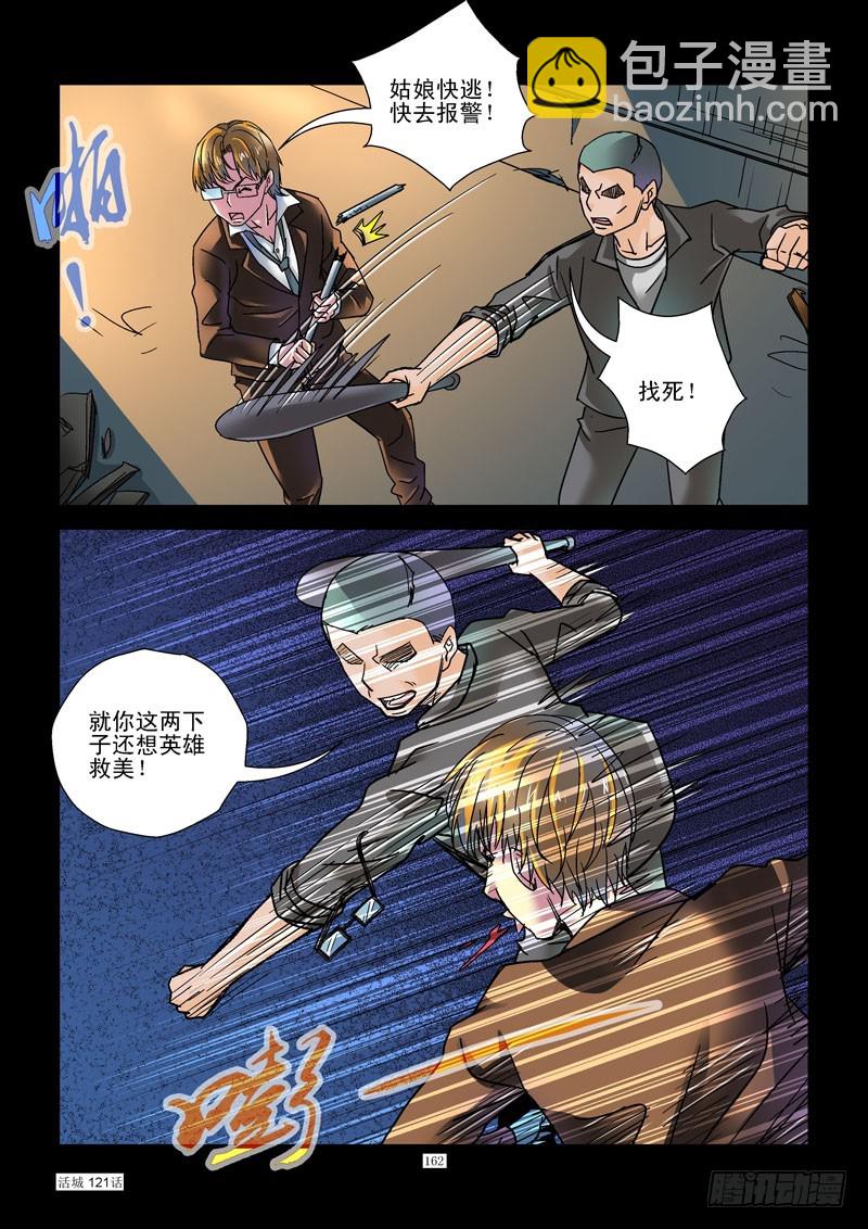🍹活城 121,黑白颠倒 第3页