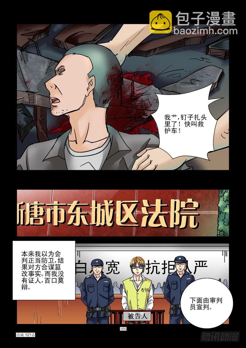 🍹活城 121,黑白颠倒 第7页