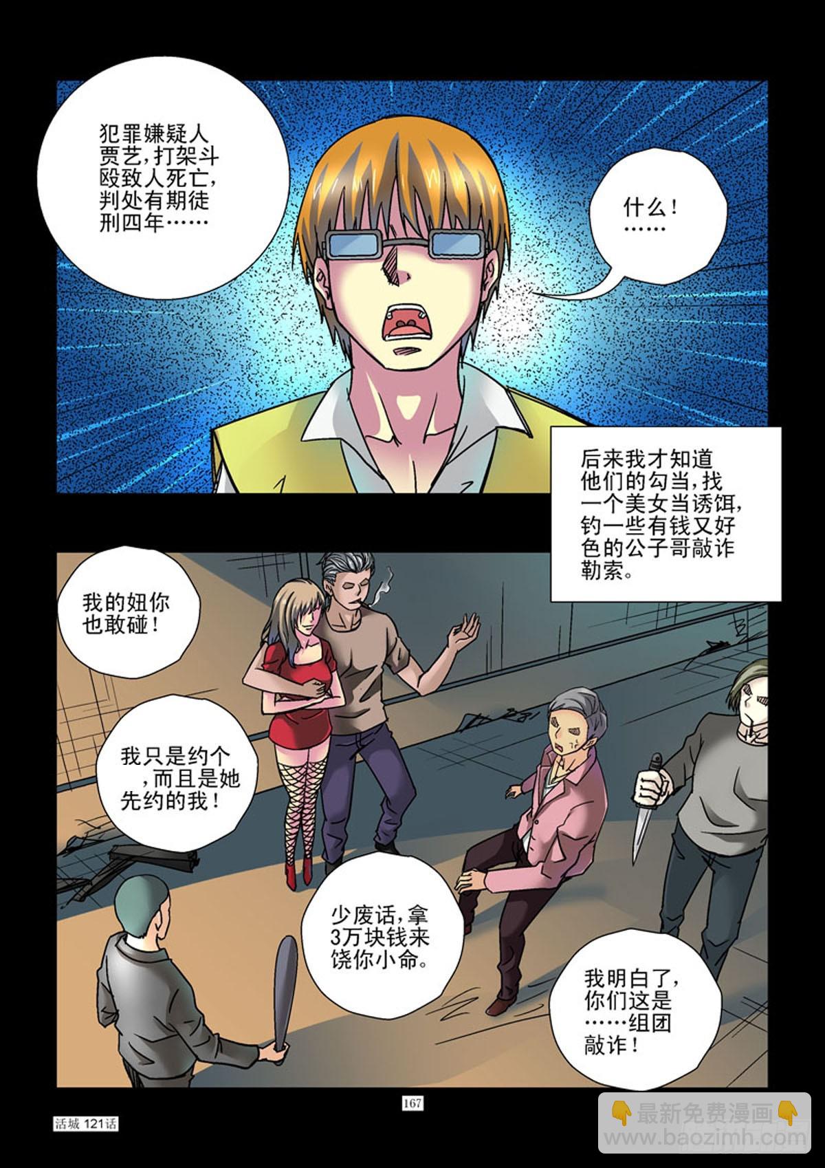 🍹活城 121,黑白颠倒 第8页