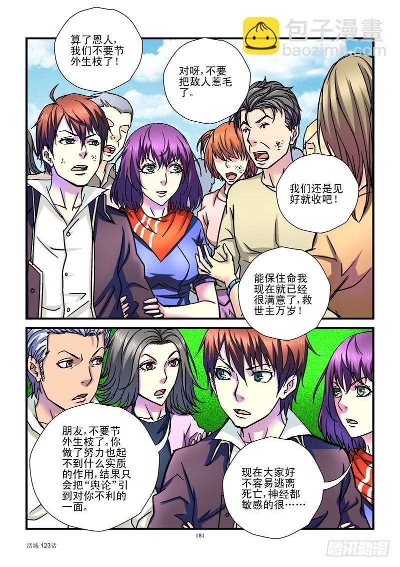 🍹活城 123,追踪 第6页