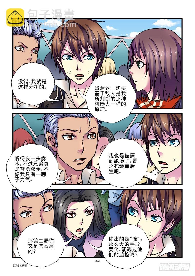 🍹活城 125，假动作 第4页