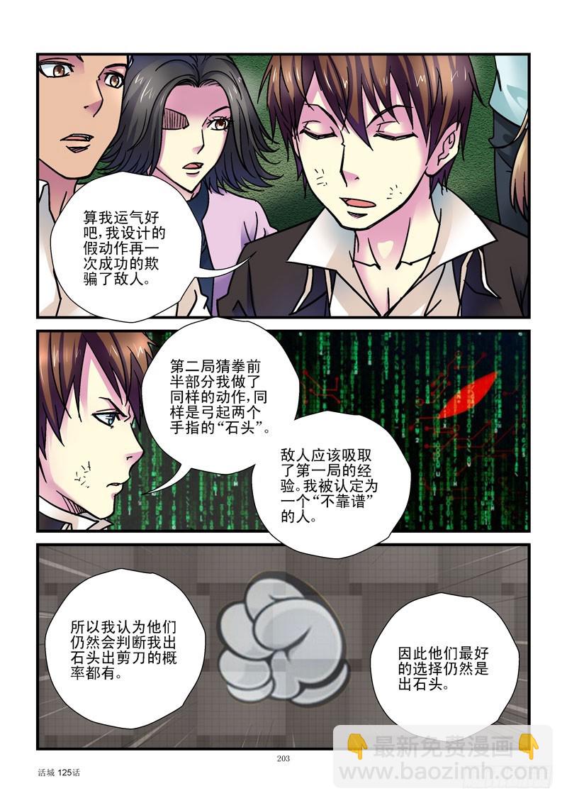 🍹活城 125，假动作 第5页