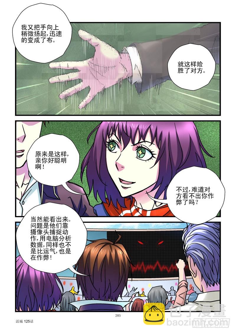 🍹活城 125，假动作 第7页