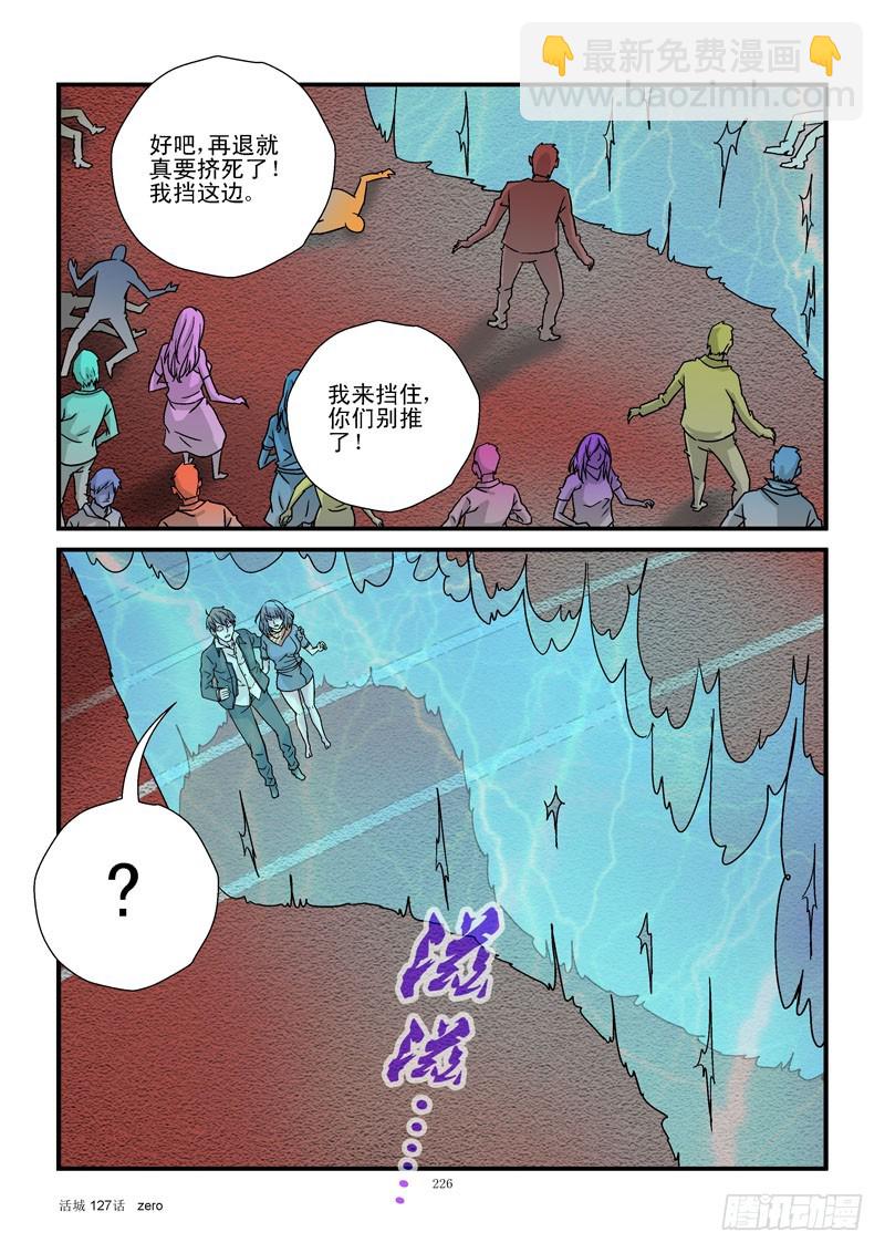 🍹活城 127,收缩 第10页