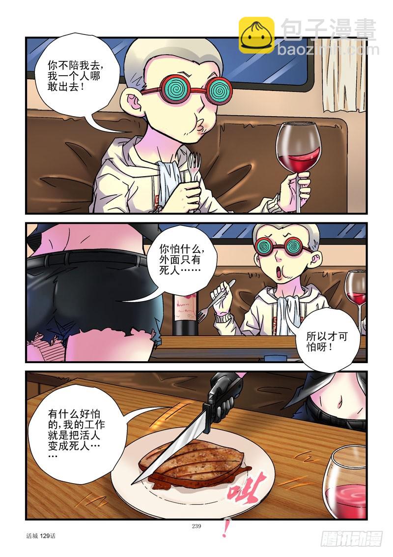 🍹活城 129,失业 第4页