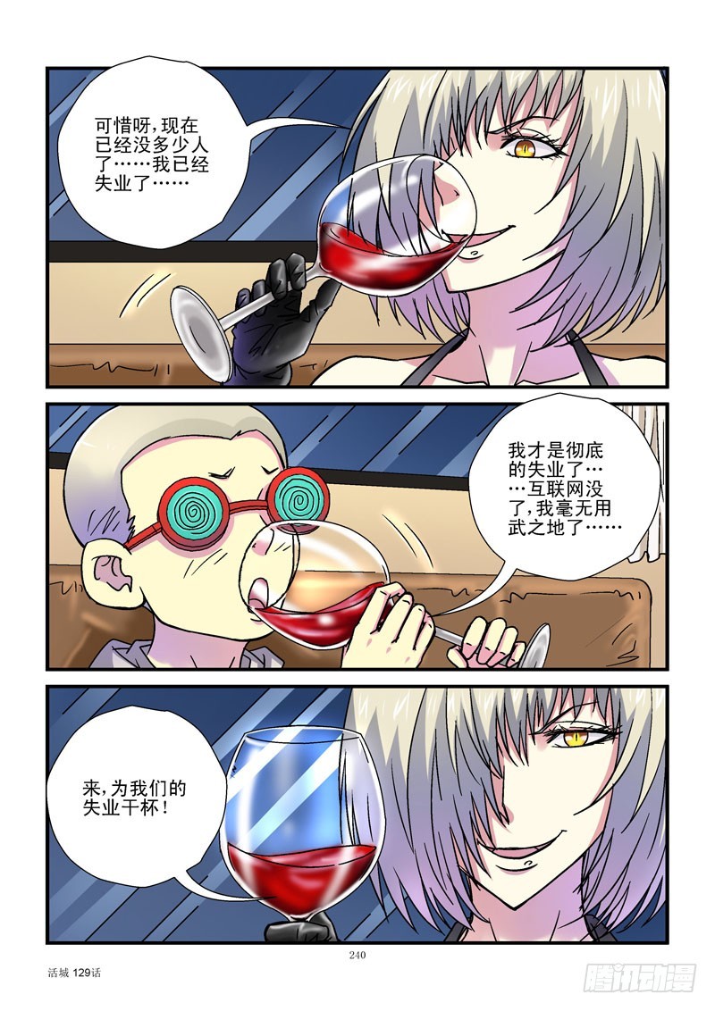 🍹活城 129,失业 第5页
