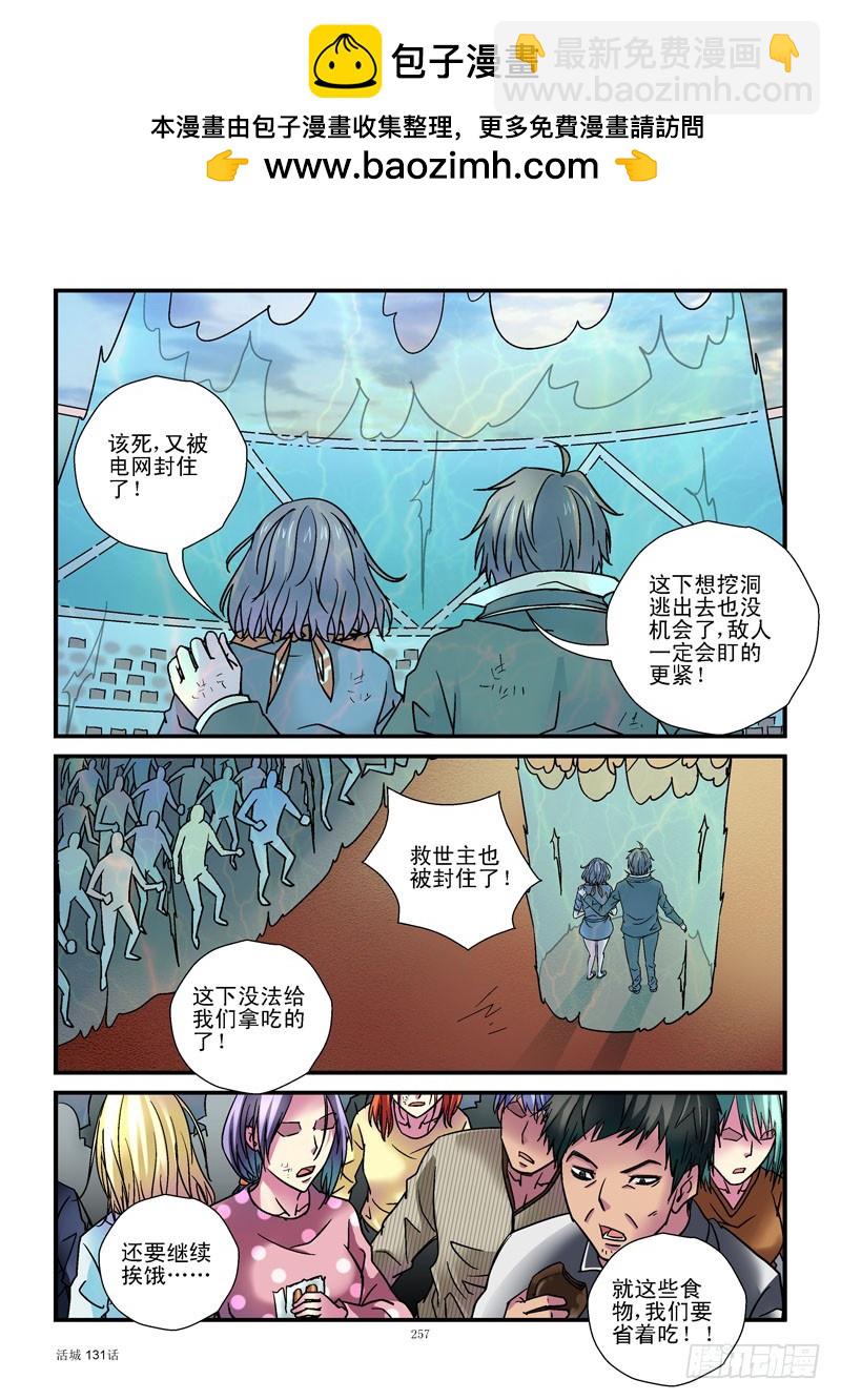 🍹活城 131,踩踏 第2页