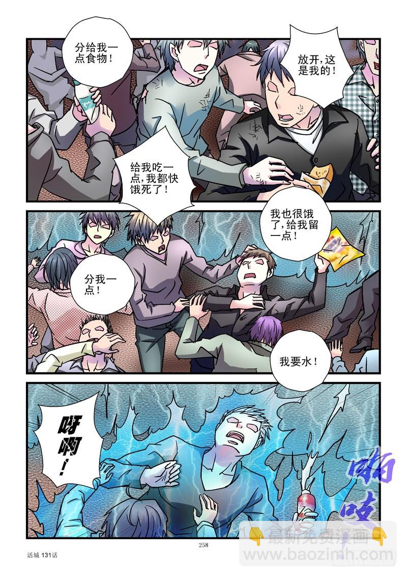 🍹活城 131,踩踏 第3页