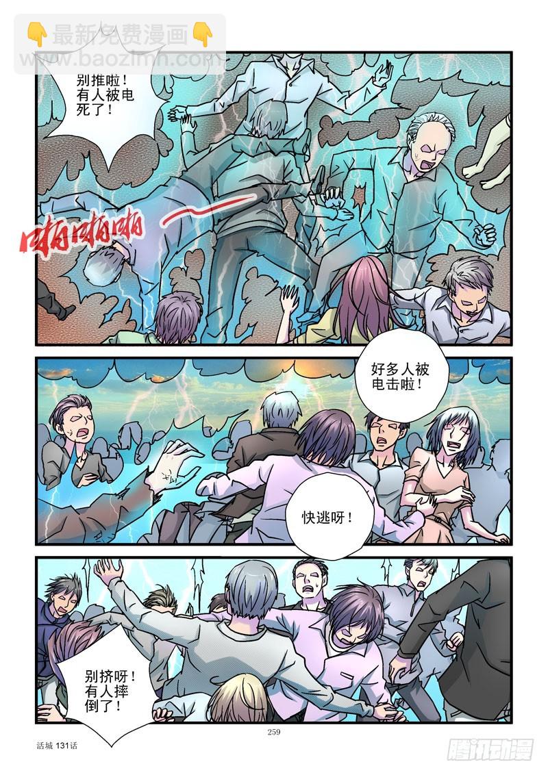 🍹活城 131,踩踏 第4页