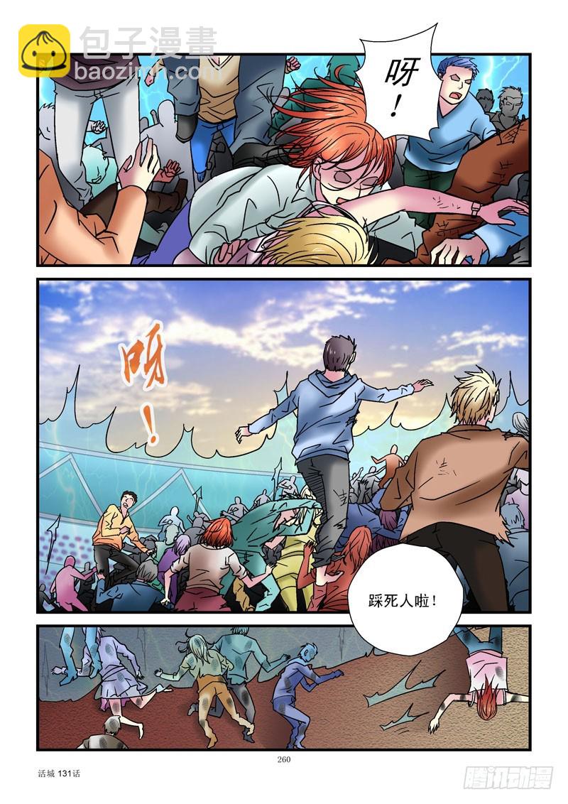 🍹活城 131,踩踏 第5页