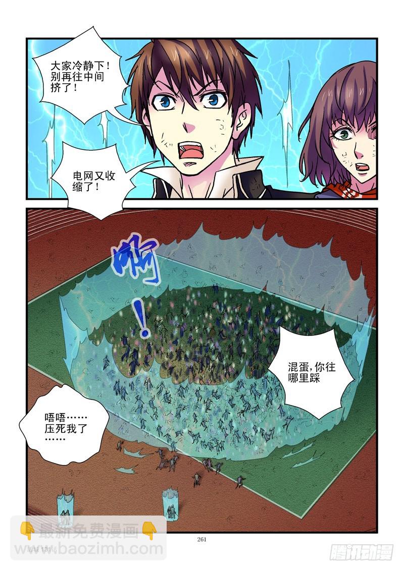 🍹活城 131,踩踏 第6页