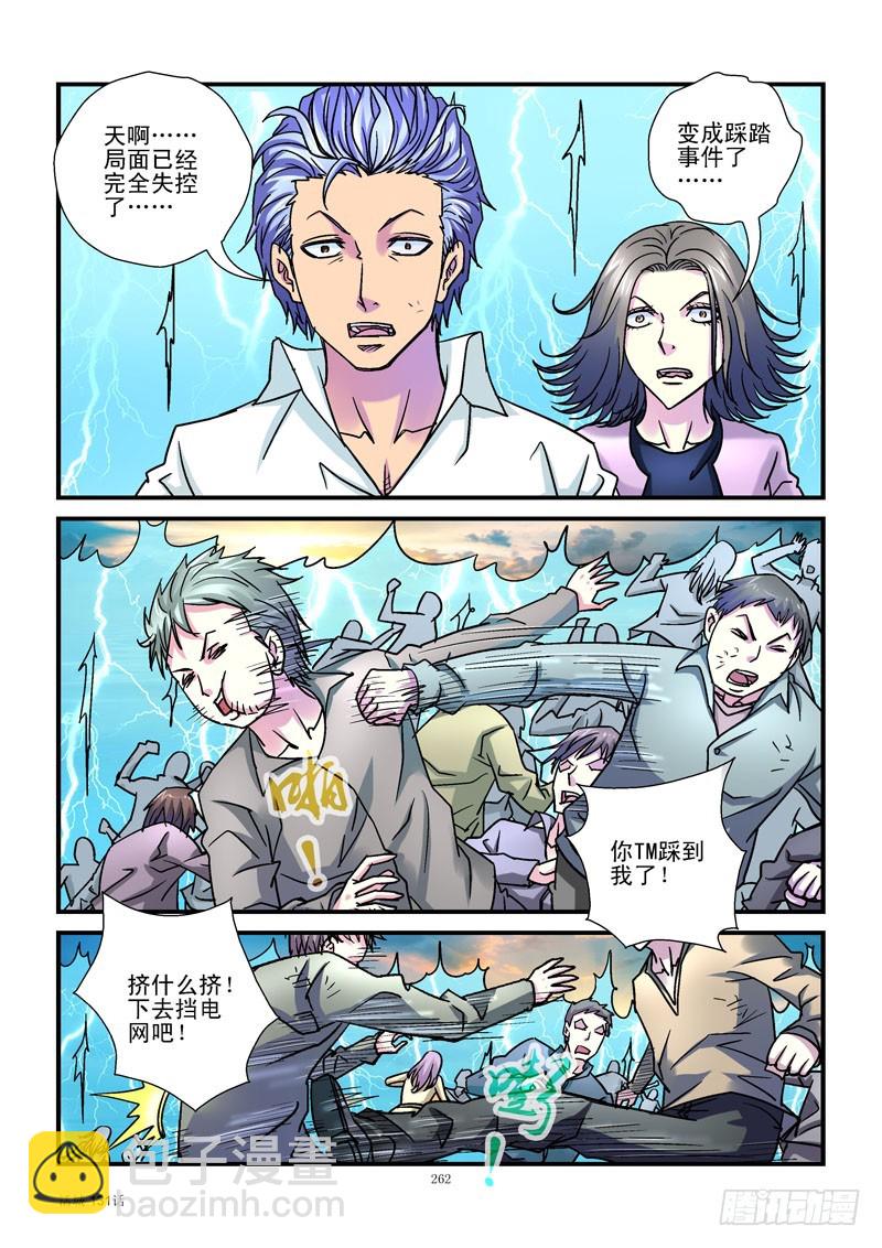 🍹活城 131,踩踏 第7页