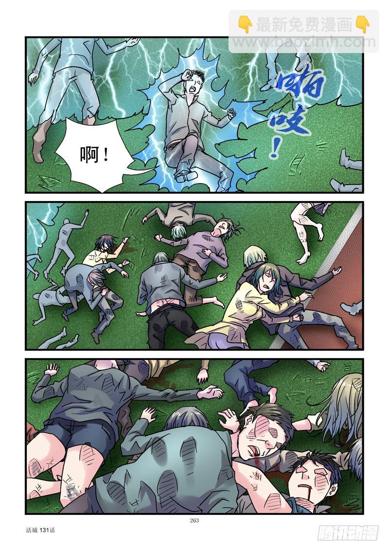 🍹活城 131,踩踏 第8页