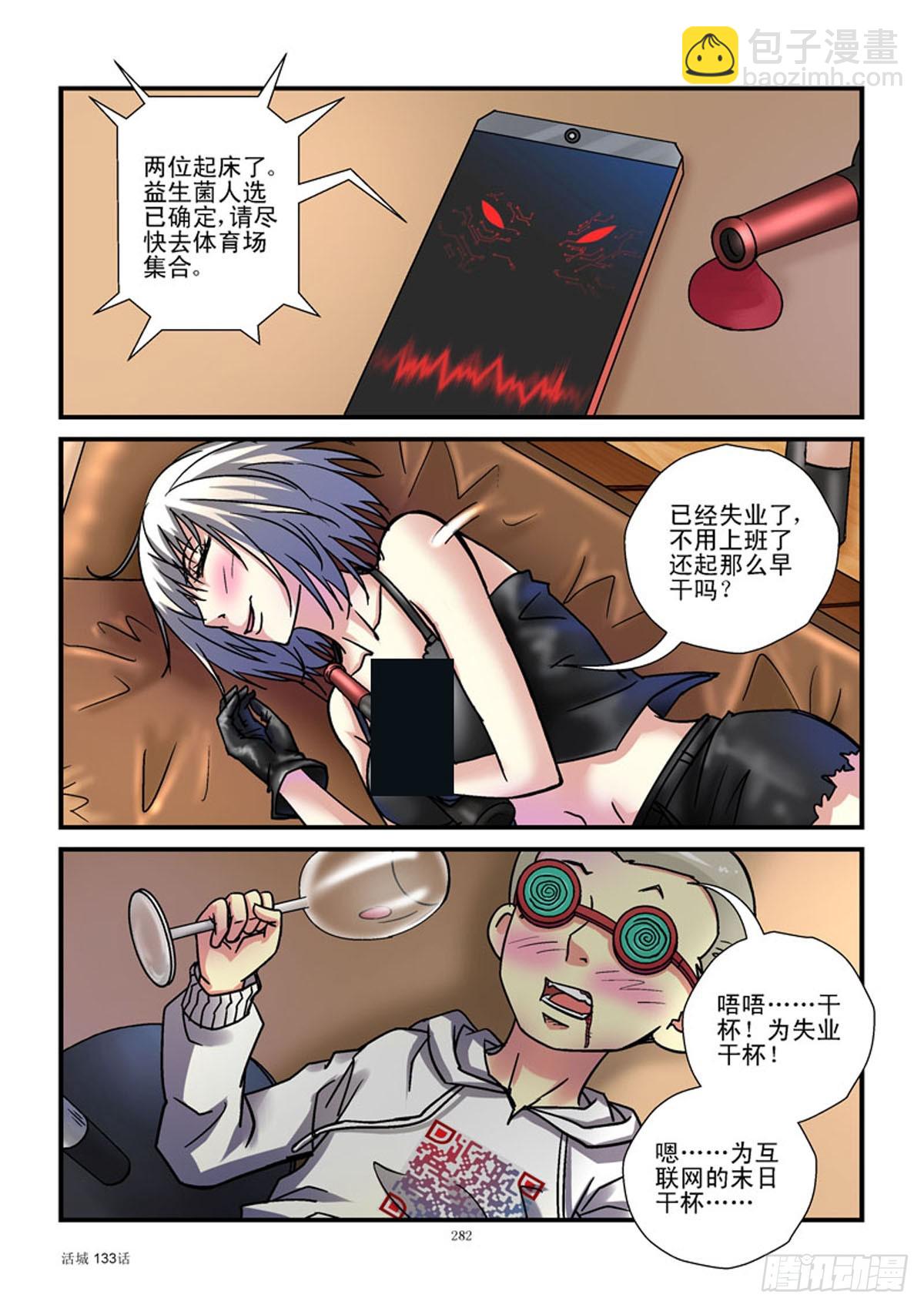 🍹活城 133,白细胞备体 第9页