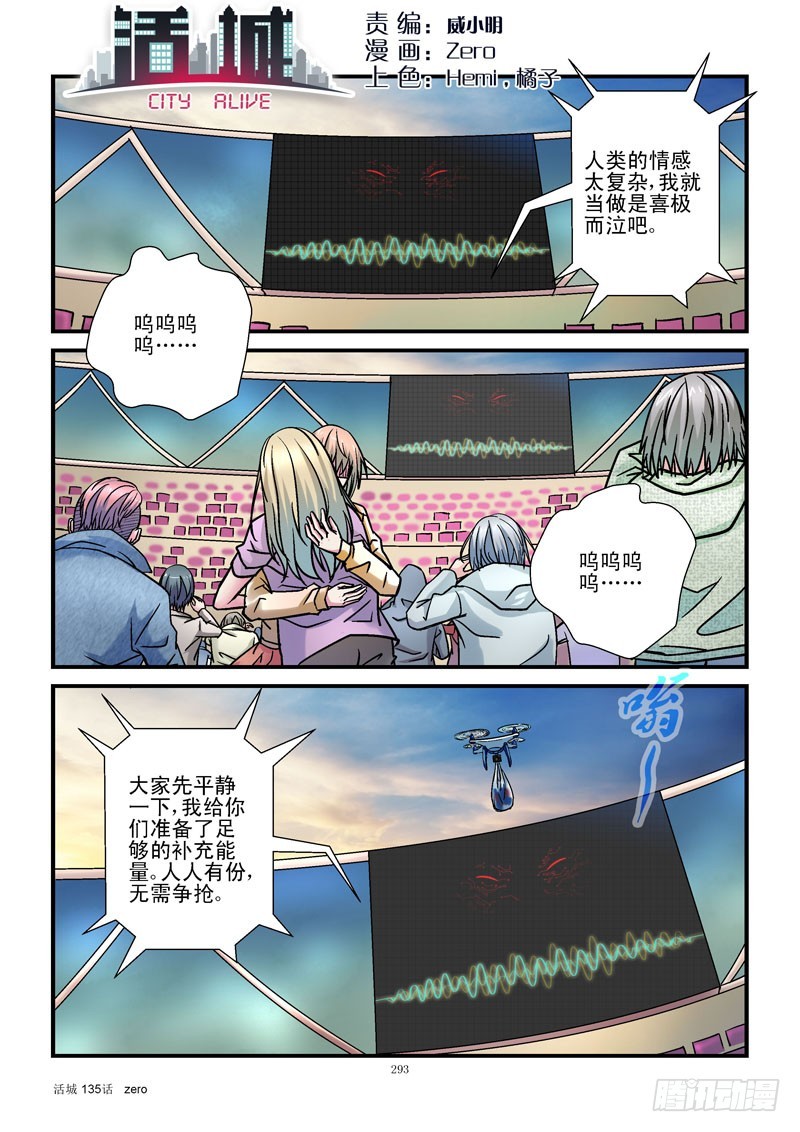 🍹活城 135,我是城市 第1页