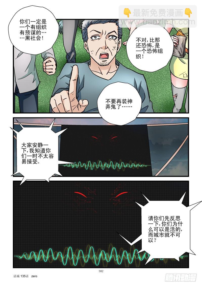 🍹活城 135,我是城市 第10页