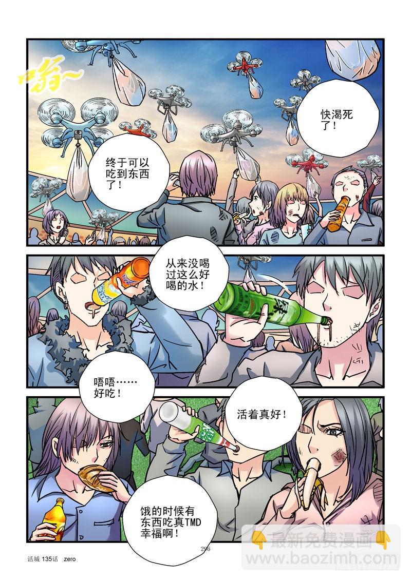 🍹活城 135,我是城市 第4页