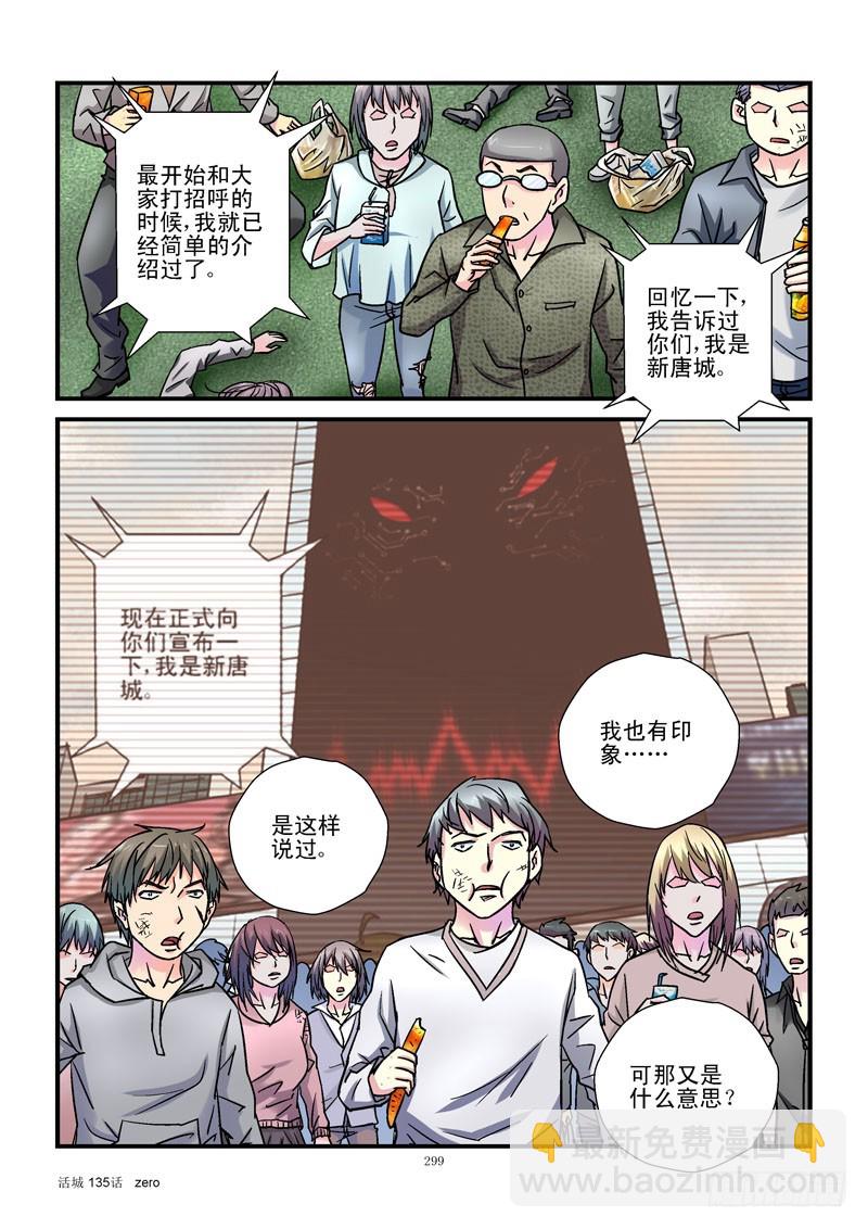 🍹活城 135,我是城市 第7页