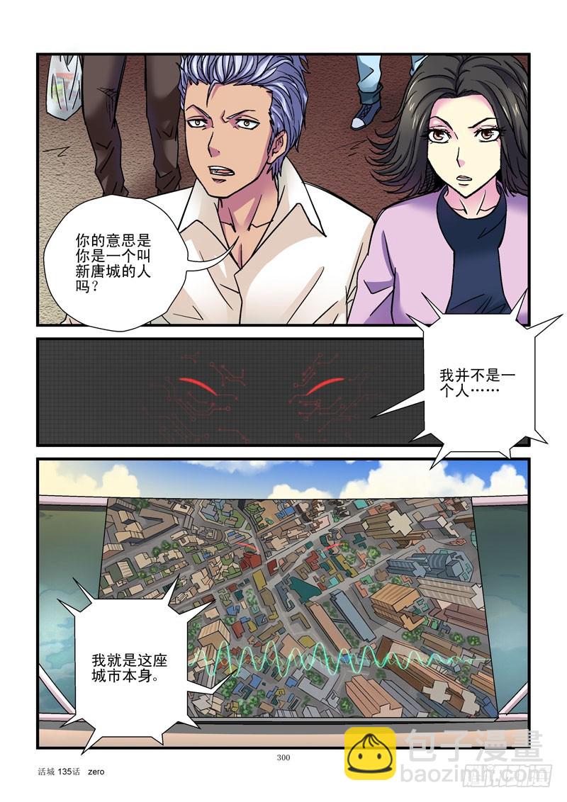 🍹活城 135,我是城市 第8页