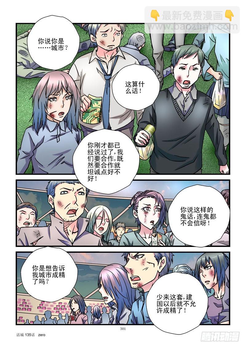 🍹活城 135,我是城市 第9页