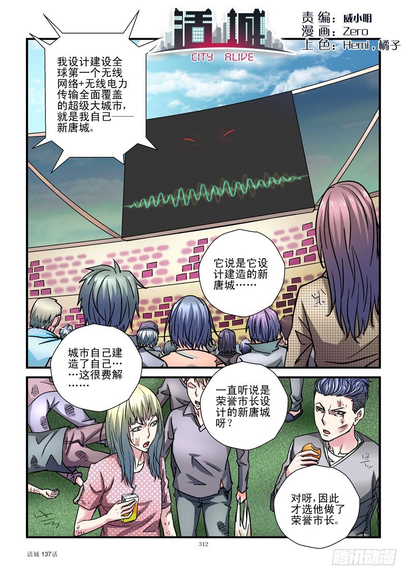 🍹活城 137,建设自己 第1页