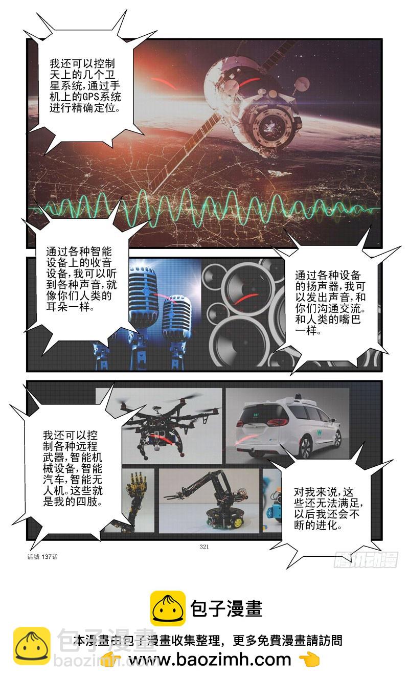 🍹活城 137,建设自己 第10页