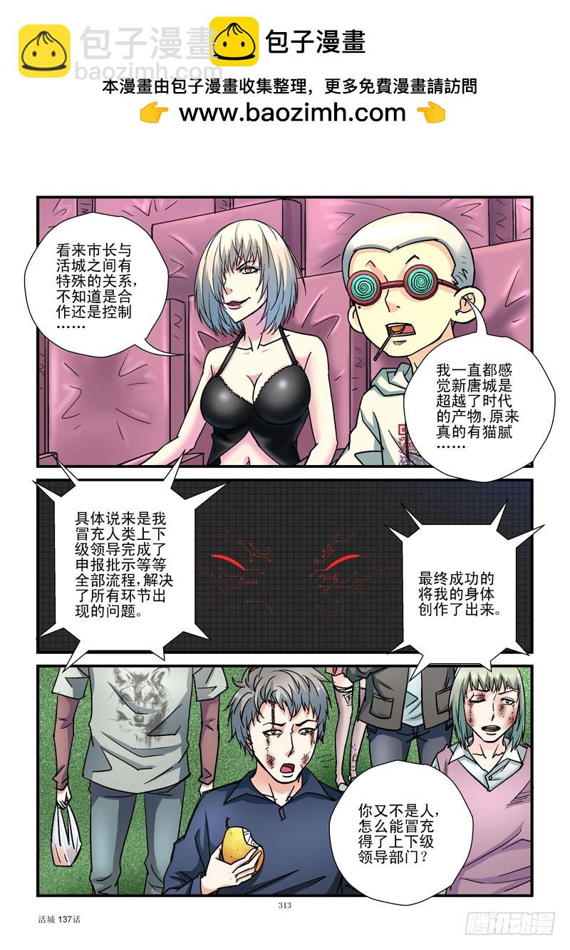 🍹活城 137,建设自己 第2页